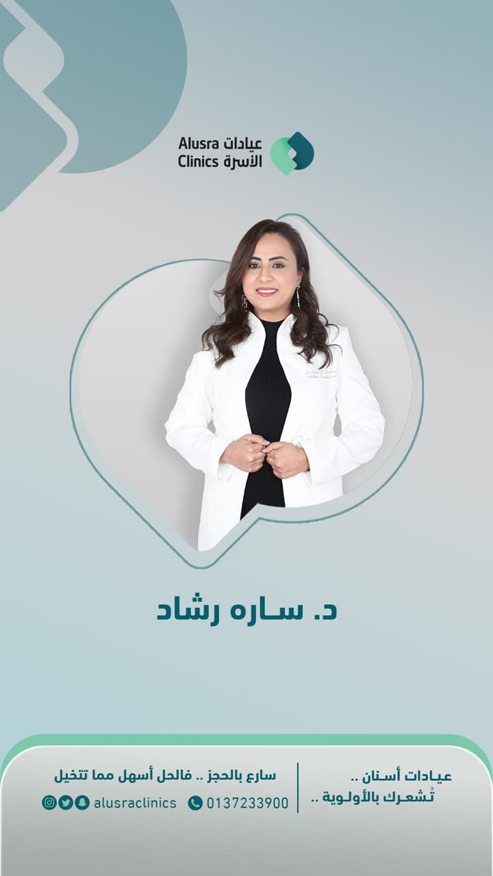 د. ساره رشاد