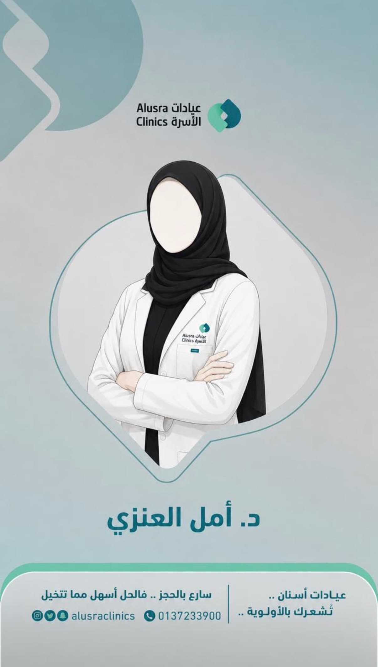 د. امل العنزي