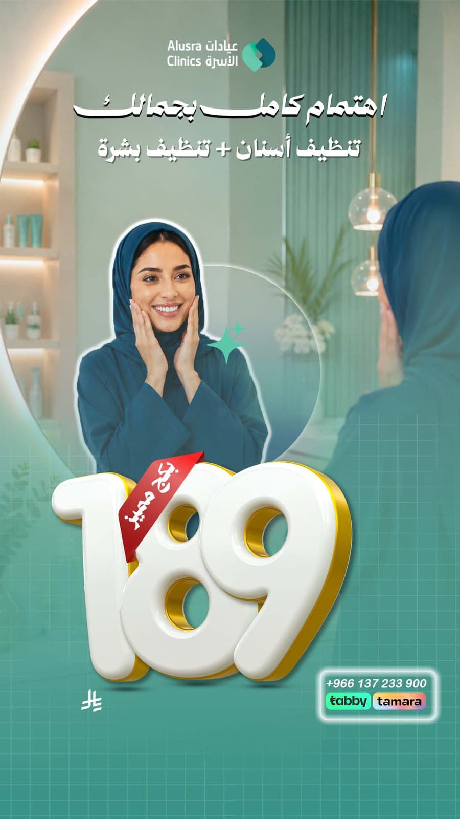 اهتمام كامل بجمالك