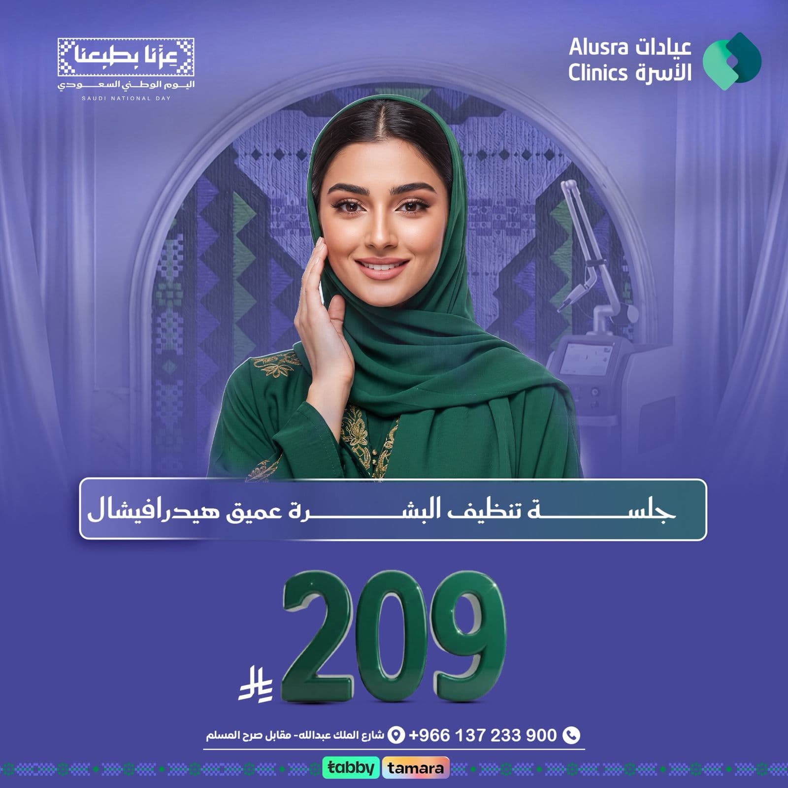 جلسة تنظيف بشرة 96 ريال