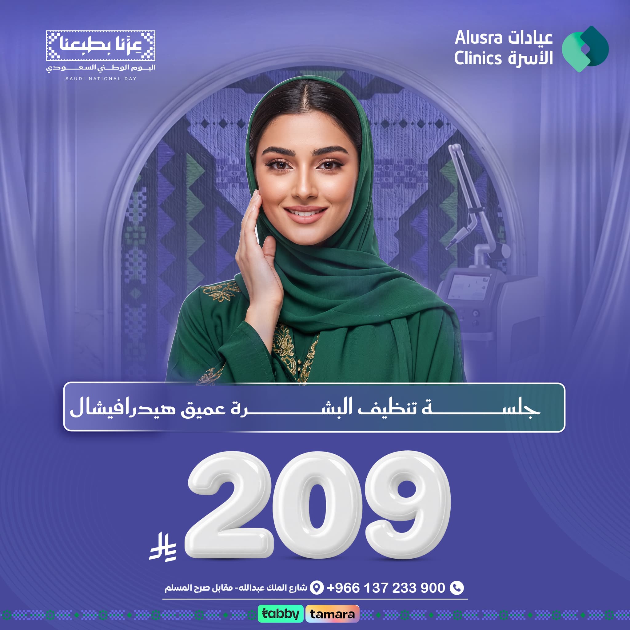 جلسة تنظيف بشرة 96 ريال