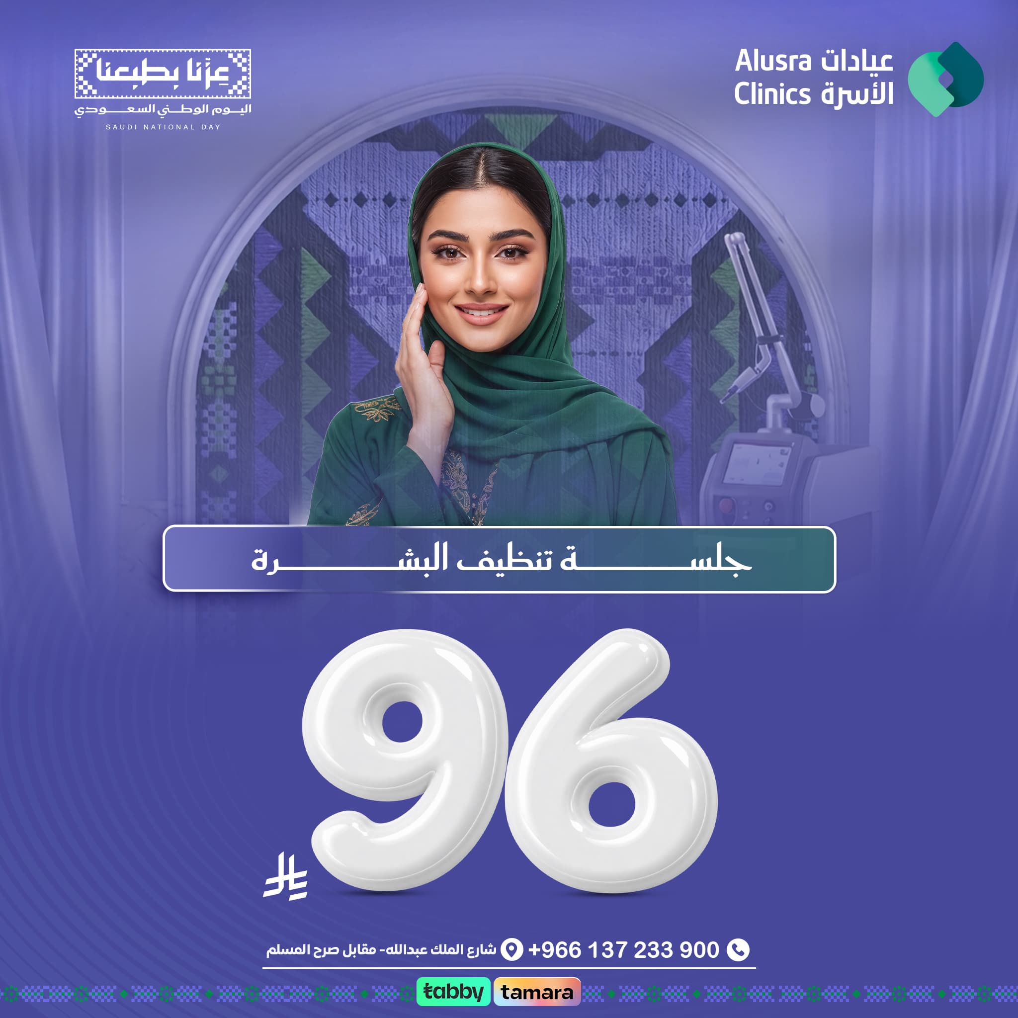 جلسة تنظيف بشرة عميق 209ريال