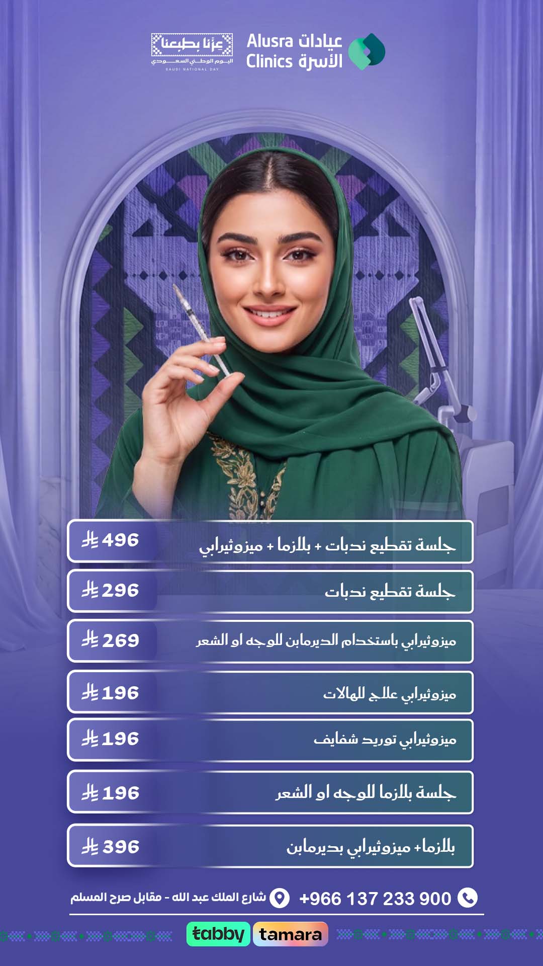 عروض الجلدية