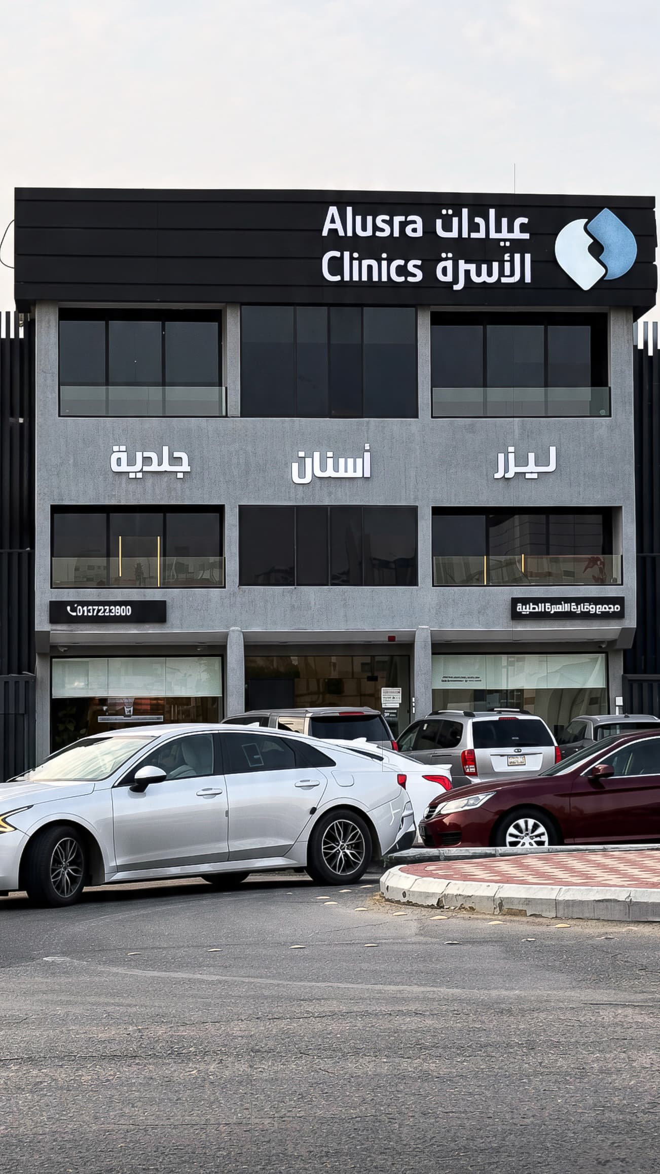Alusra Clinics 6