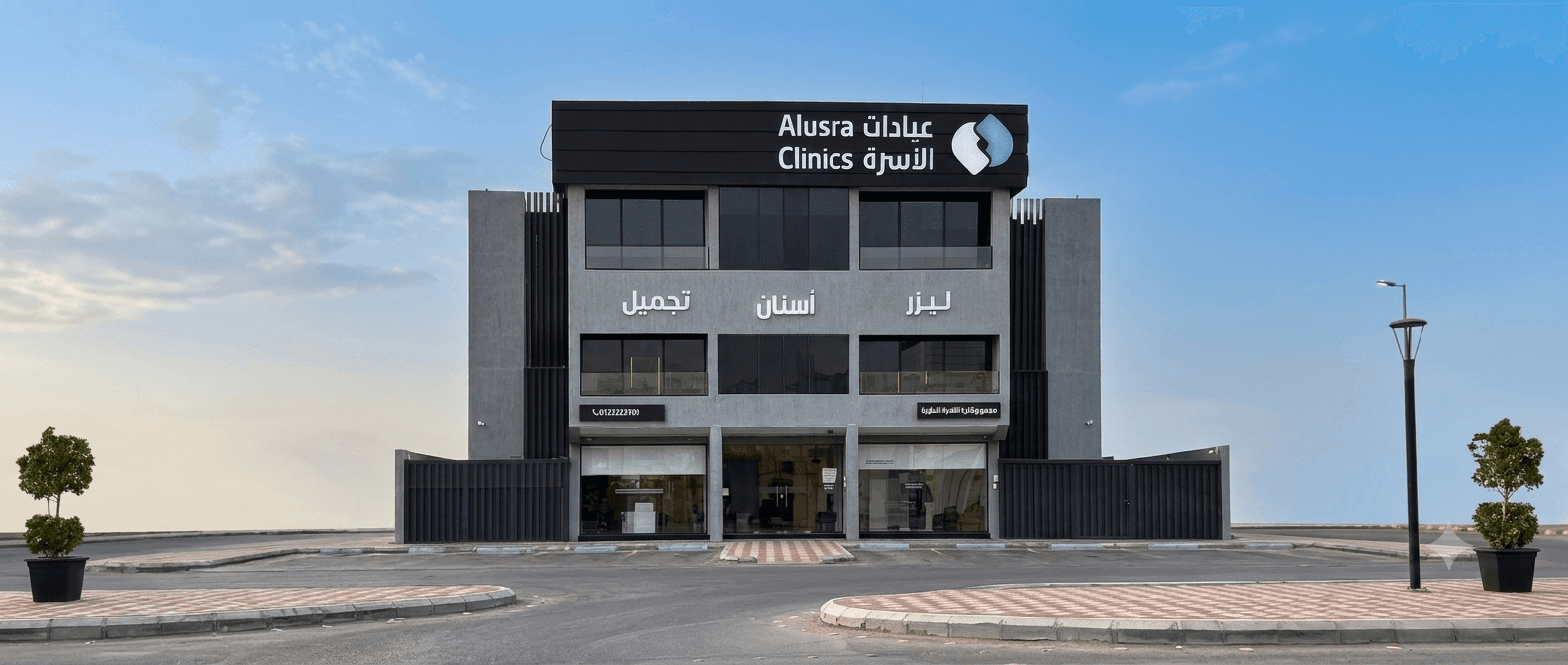 Alusra Clinics 6