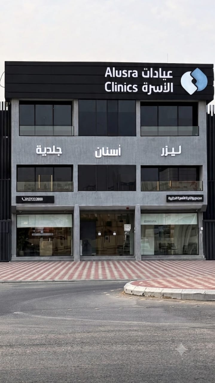Alusra Clinics 1